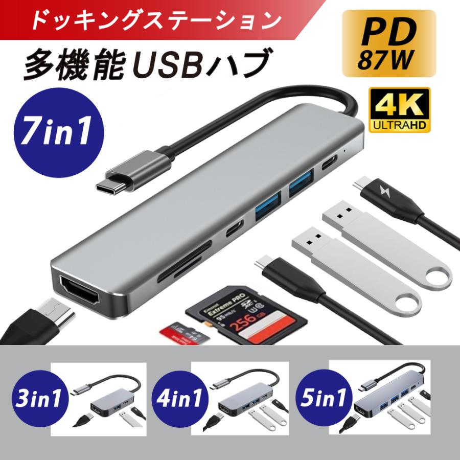 ドッキングステーション type-C 7in1 5in1 4in1 3in1 ハブ 変換