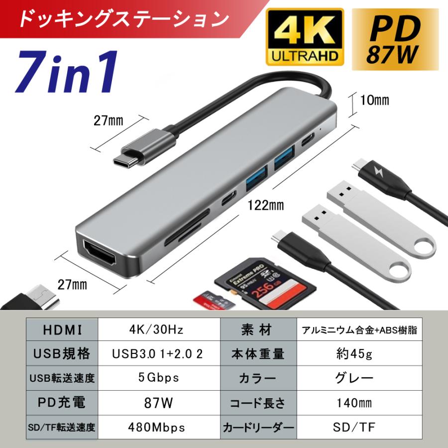 ドッキングステーション type-C 7in1 5in1 4in1 3in1 ハブ 変換