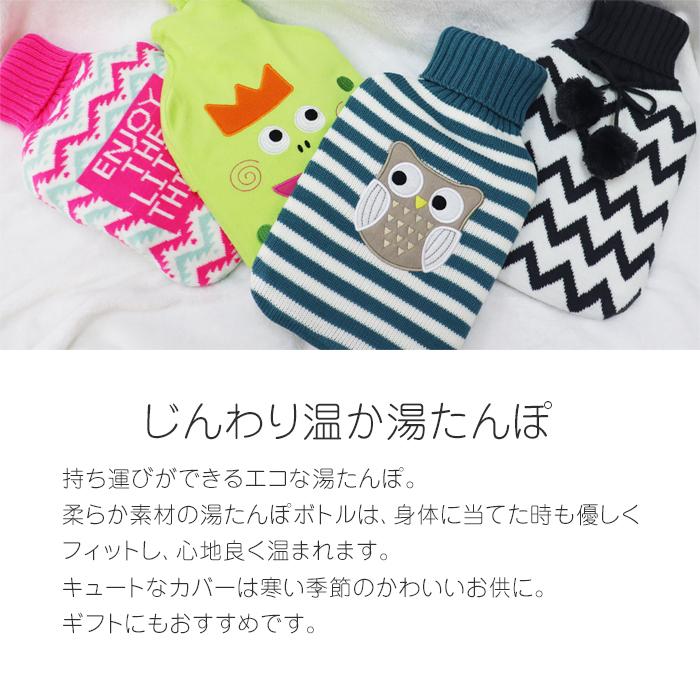 お買い得 湯たんぽ カバー あんか あったか 冷え性 温め 防寒 かわいい フリース ニット Columbiatools Com