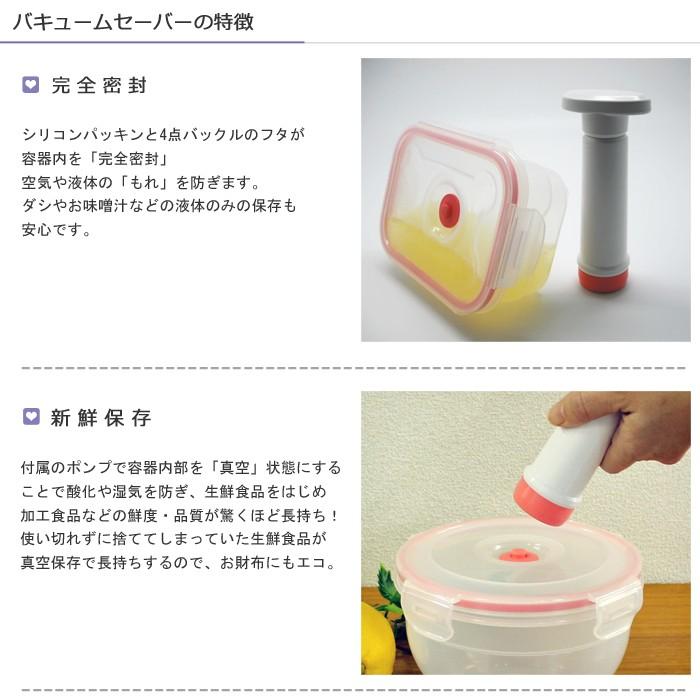 保存容器 密閉 真空保存 ストッカー フードキーパー vacuumsaver