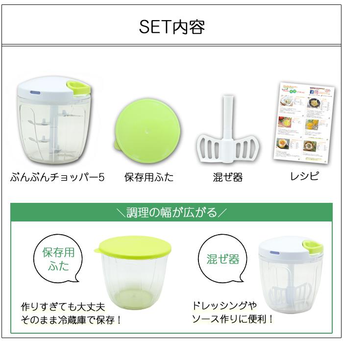大容量900ml ふたも洗える ぶんぶんチョッパー 5 5枚刃 みじん切り器