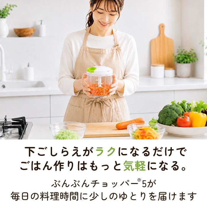 大容量900ml ふたも洗える ぶんぶんチョッパー 5 5枚刃 みじん切り器