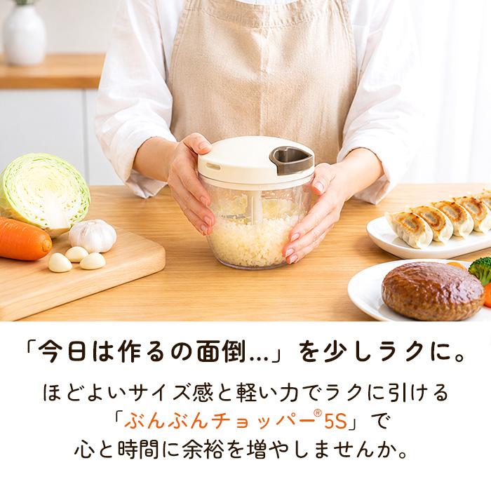 強化版 大容量900ml ふたも洗える ぶんぶんチョッパー5S 5枚刃
