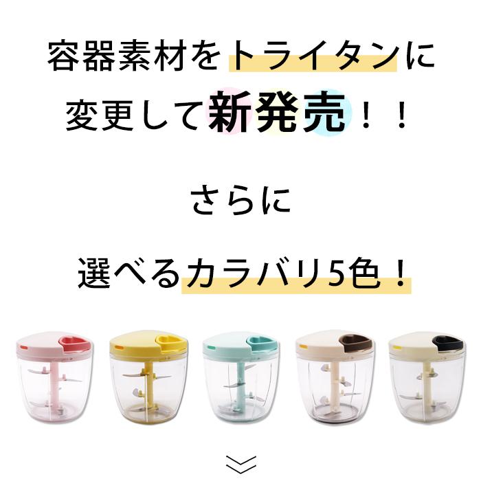 【同色2個セット】食洗機対応 強化版 ぶんぶんチョッパー スーパー5 トライタン 大容量900ml ふたも洗える 5枚刃 みじん切り器 フードチョッパー 手動｜chachazakka｜07