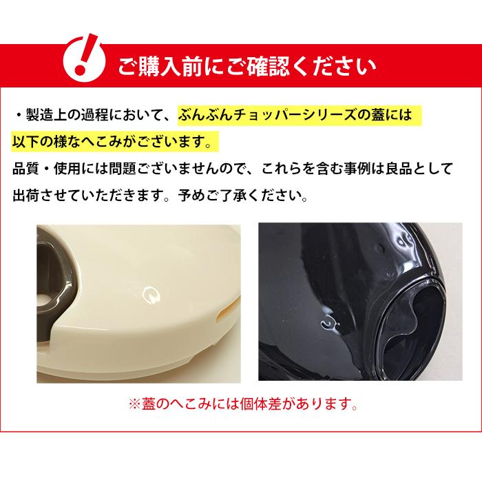 ぶんぶんチョッパー R 3個セット ビュンビュンチョッパー ふたも