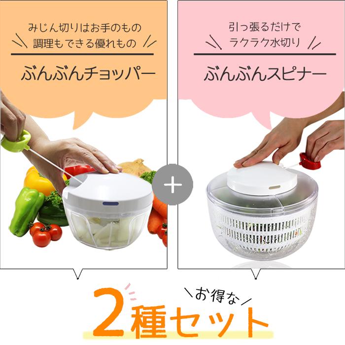 2種セット】丸洗いOK ぶんぶんチョッパー 450ml + ぶんぶん 2種セット】丸洗いOK ぶんぶんチョッパー 450ml + ぶんぶん
