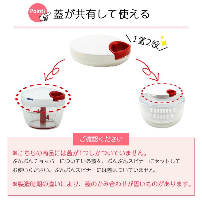 2種セット】ぶんぶんチョッパーR 640ml ぶんぶんスピナー 駆動用ふた