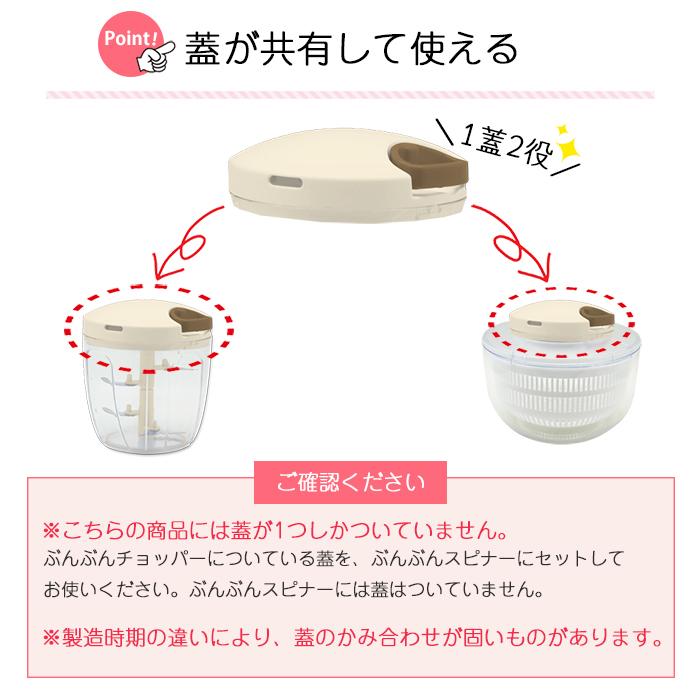 2種セット】ぶんぶんチョッパー5S 900ml ぶんぶんスピナー 駆動用ふた