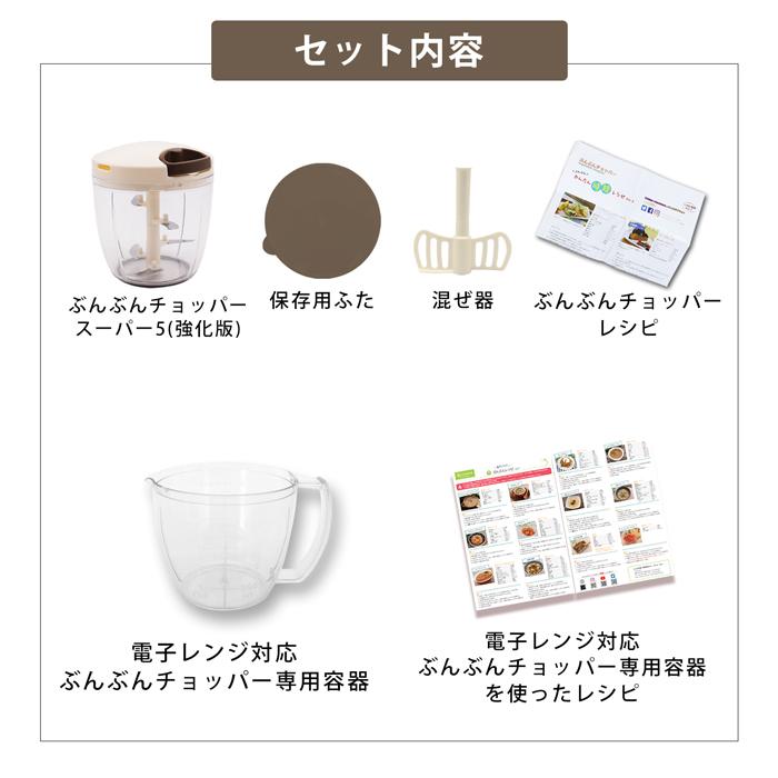 2種セット】 レシピ付き 電子レンジ対応 ぶんぶんチョッパー専用容器 +
