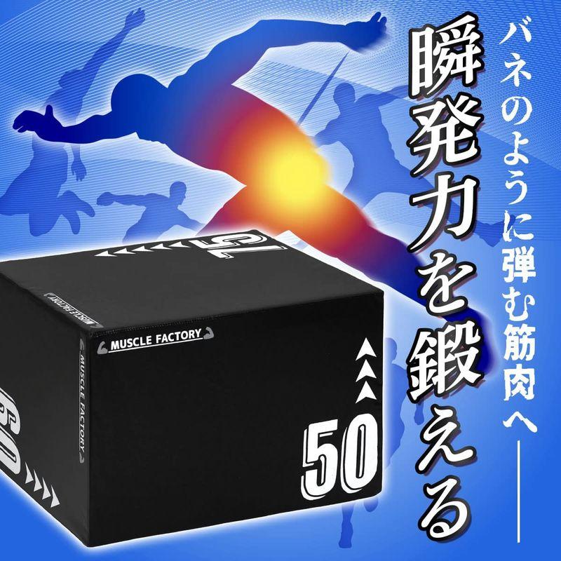 現品発送 MUSCLE FACTORY プライオボックス ソフト 50×60×75cm プライオメトリクス ボックス 昇降台 ジャンプ台 ステップ台 【D1000210579】(35052円)