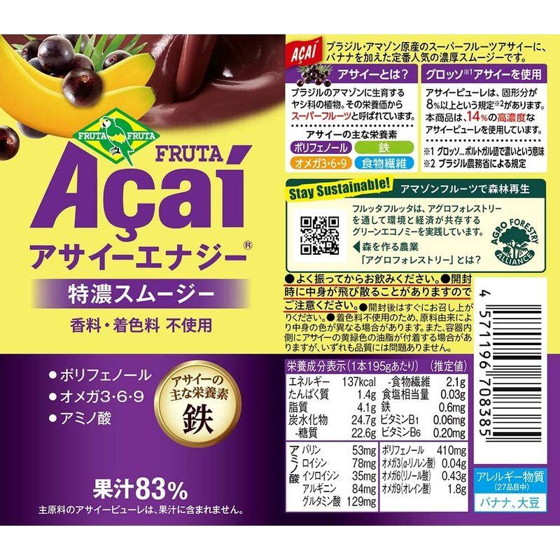 フルッタフルッタ アサイー エナジー オリジナル 冷蔵 195g 特濃 スムージー ドリンク カートカン FRUTA FRUTA (30本) FRUTA 冷蔵 アサイー エナジー オリジナル 195g 特濃 スムージー ドリンク カートカン 30本