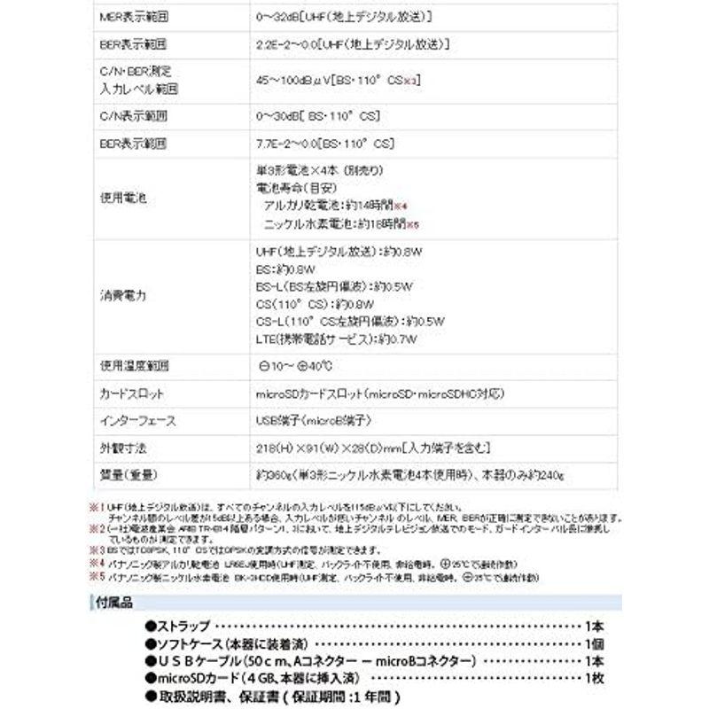 ★11時間以内発送★美品 マスプロ デジタルレベルチェッカー ハンディータイプ 4K・8K衛星放送対応 信号レベル測定器 LCT5 【MYK1047039951】(36694円)