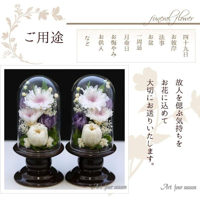 アートフォーシーズン 仏花 ●（茶系）ミニ輪菊glass 対デザイン２個SETホワイト プリザーブドフラワー 仏花 アートフォーシーズン 茶系 ミニ輪菊glass 対デザイン２個SETホワイト プリザーブドフラワー ミニ 初七日