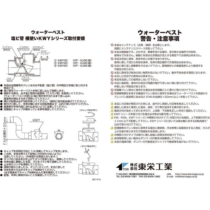 東栄工業　ウォーターベスト1個入り　KWY-50