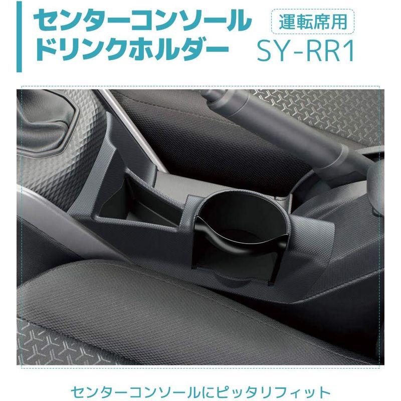 YAC(ヤック) ライズ・ロッキー専用 2点セット センターコンソールドリンクホルダー SY-RR1＋電源BOX SY-RR3 A200/Aのはカーアクセサリーです。 YAC(ヤック) ライ｜chaco-2｜07