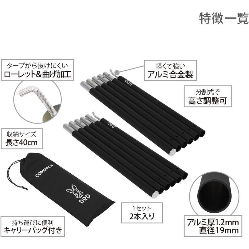 アウトドア用品 DOD(ディーオーディー) コンパクトタープポール 収納40cm 太さ19mmツーリング仕様MAX約200cm XP1-630-BK｜chaco-2｜04