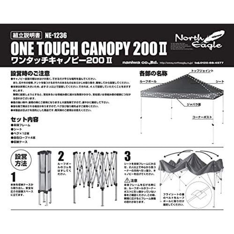 アウトドア用品 North Eagle(ノースイーグル) キャノピー ワンタッチキャノピー200? NE1236｜chaco-2｜02