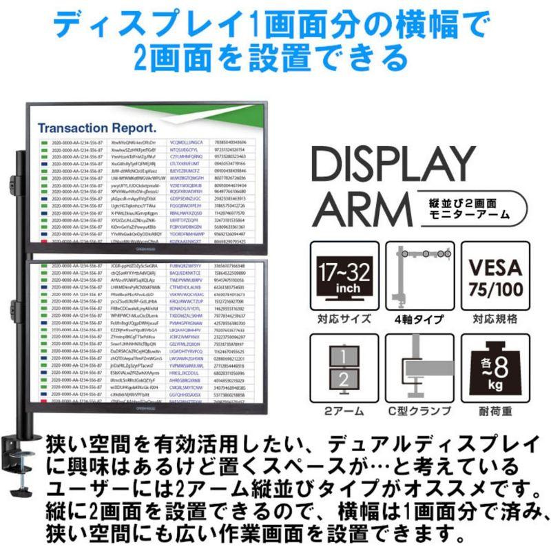 コンピュータモニターアーム ブラック モニターアーム GH-AMDL2V-BK グリーンハウス 縦並び2画面 ロングアーム クランプ式 GH-AMDL2V-BK｜chaco-2｜07