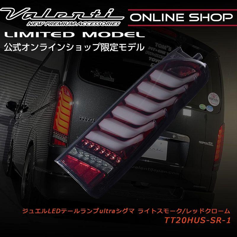 Valenti (ヴァレンティ) ジュエルLEDテールランプ ウルトラ シグマ 200系ハイエース JEWEL LED TAIL LAMP｜chaco-2｜09