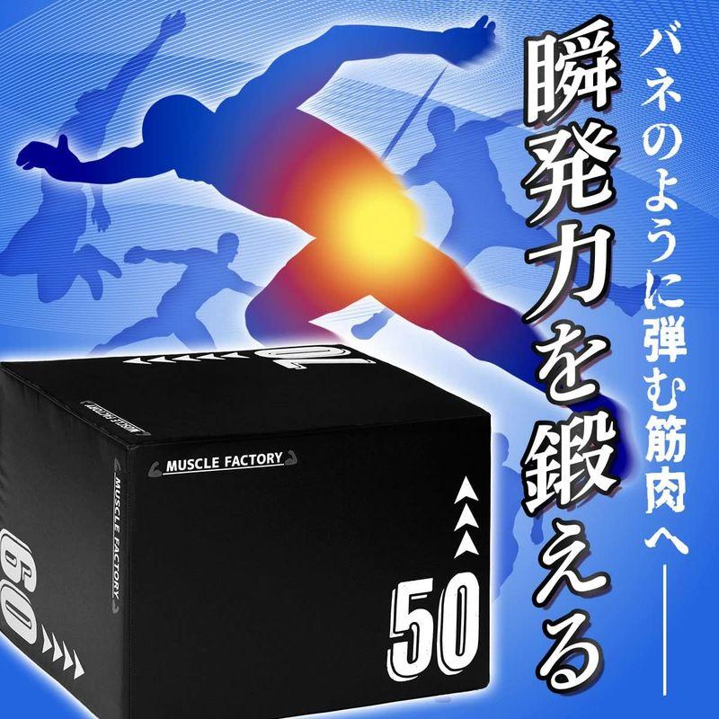 期間セール ！ MUSCLE FACTORY プライオボックス ソフト 50×60×70cm ジャンプボックス プライオメトリクス ボックス ステップ台 エ 【AAA9410649622】(32982円)