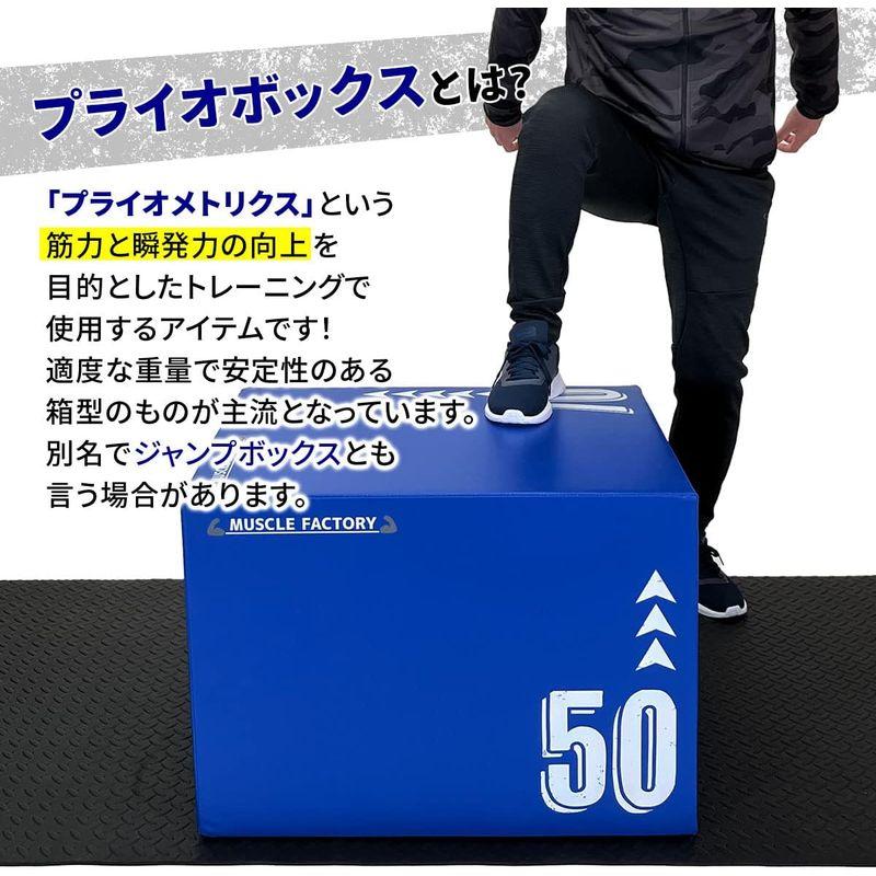 MUSCLE FACTORY プライオボックス ソフト 50×60×70cm ジャンプボックス プライオメトリクス ボックス ステップ台 エ FACTORY プライオボックス ソフト 50×60×70cm ジャンプボックス プライオメトリクス ボックス ステップ台