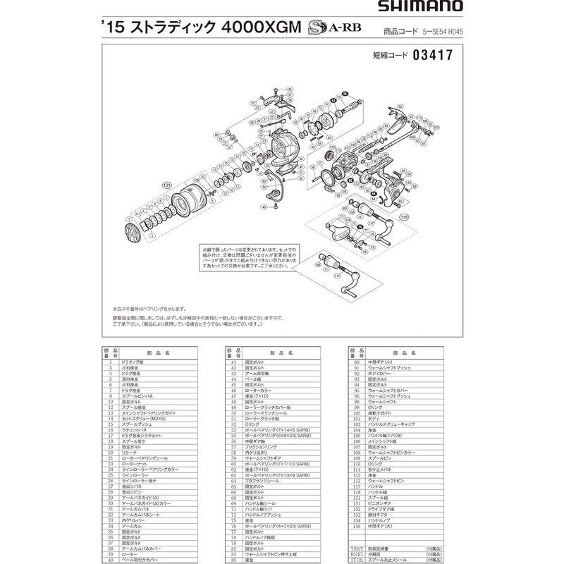 東京銀座販売 リールパーツ 純正パーツ 15 ストラディック 4000XGM スプール組 パートNo 13CBN