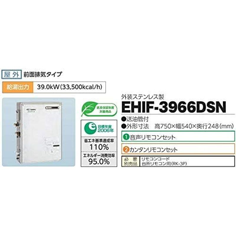 家電 CHOFU 石油給湯器 エコフィール EHIF-3966DSN 屋外タイプ