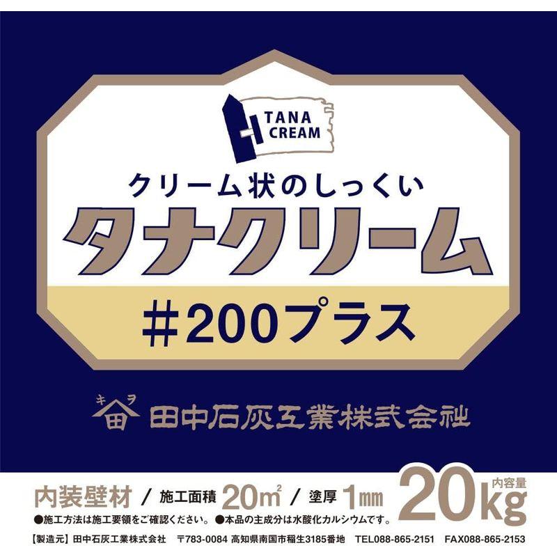 タナクリーム#200プラス　20?