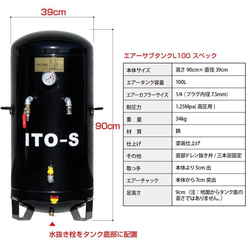 エアーサブタンク SKTOKI ITO-S 100L コンプレッサー用エアーサブタンク 縦型 予備 補助タンク｜chaco-2｜04