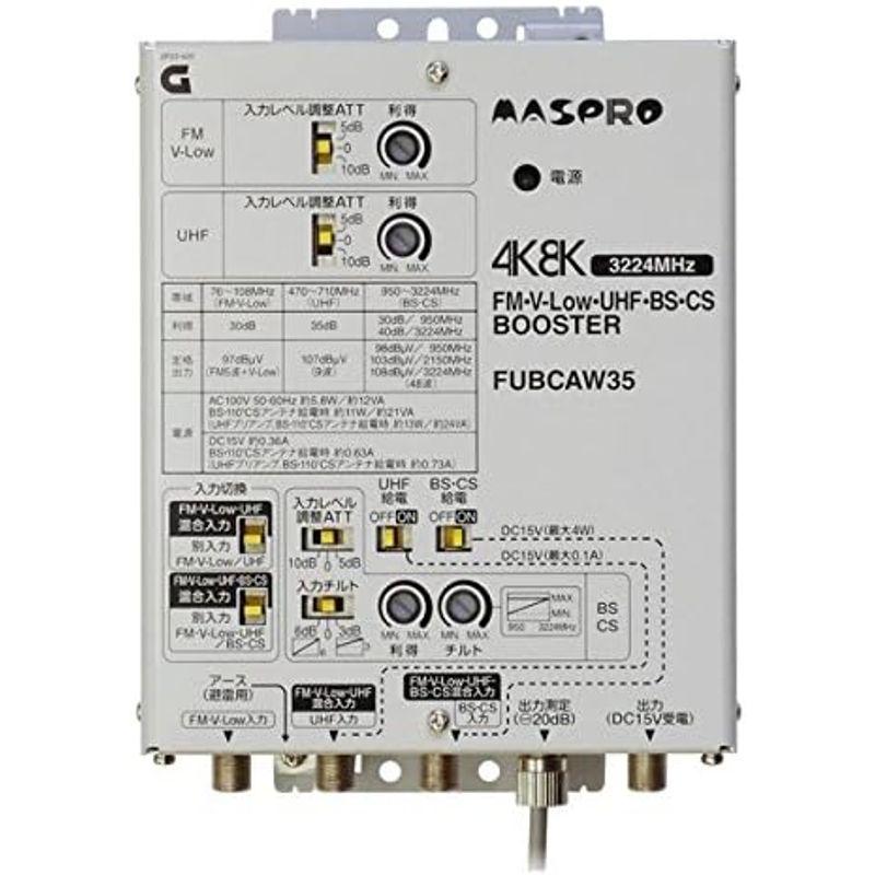 本格派ま！ 家電 マスプロ FM・V-Low・UHF・BS・CSブースター 共同受信用 35dB型 FUBCAW35