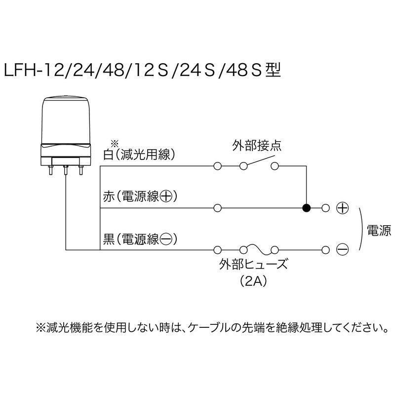 パトライト　PATLITE　LEDフラッシュ表示灯　DC12V　黄　LFH-12-Y