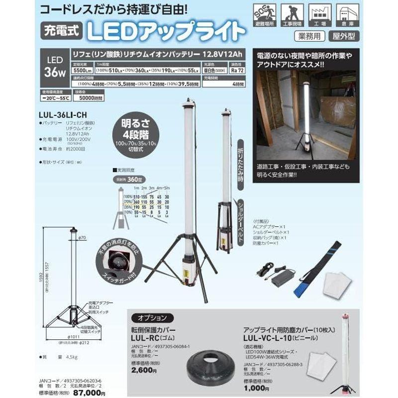 照明器具 日動工業 充電式LEDアップライトLIFE LUL-36LI-CH｜chaco-2｜05