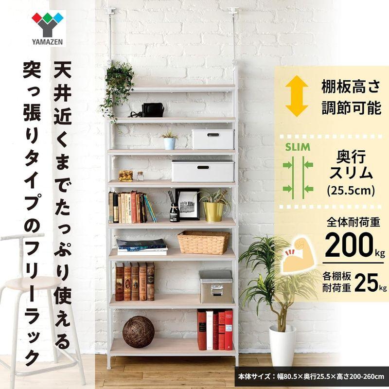 山善 フリーラック (突っ張り) 幅80.5×奥行25.5×200-260cm 壁面収納 棚板の高さが変えられる 組立品 アンティークアイボ 5×奥行25 5×200 260cm フリーラック 突っ張り 幅80 壁面収納 棚板の高さが変えられる 組立品 アンティークアイボ