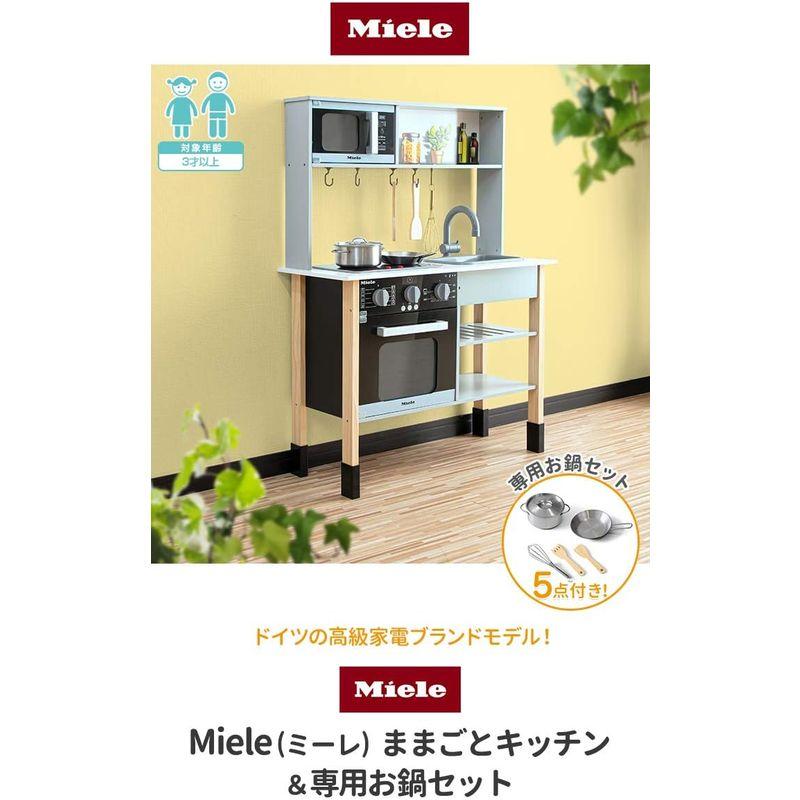 ままごとキッチン Miele 木製 ＆ ステンレス製お鍋セット ドイツ家電ブランド 収納付き 安心安全設計 子供用 おもちゃ｜chaco-2｜04