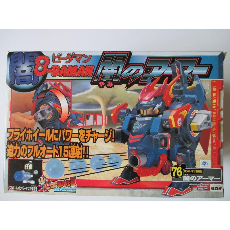 ビーダマン 光のアーマー バンダイ 当時物 ボンバーマン爆外伝Ⅱ