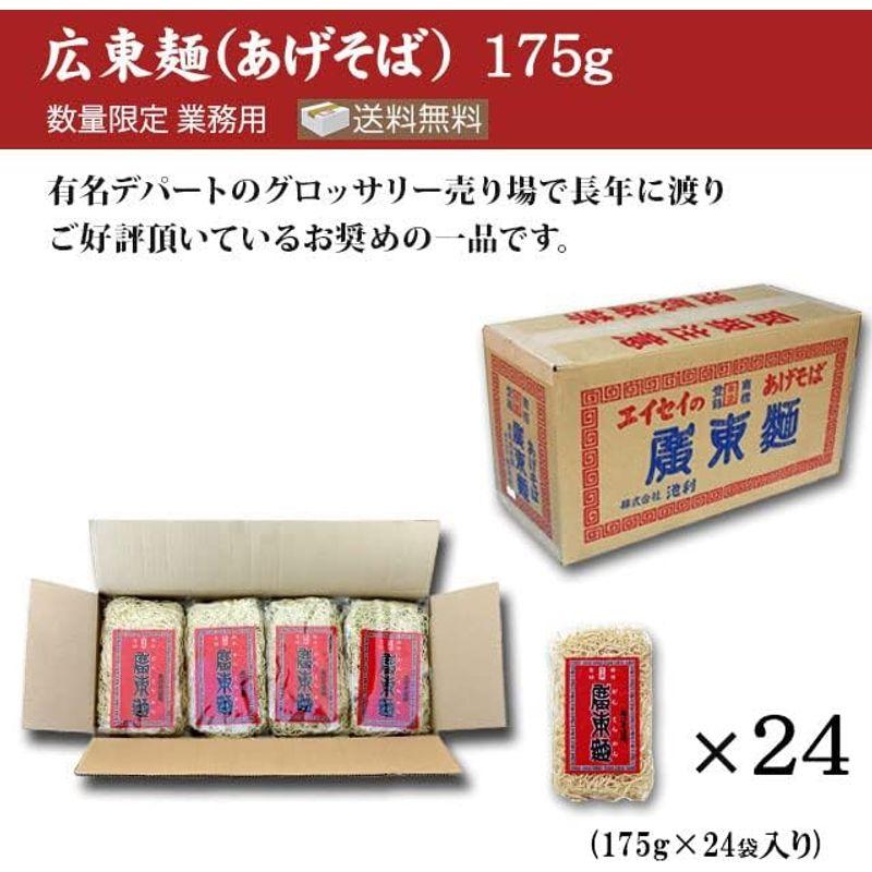 食品 広東麺 あげそば175g×24袋｜chaco-2｜02