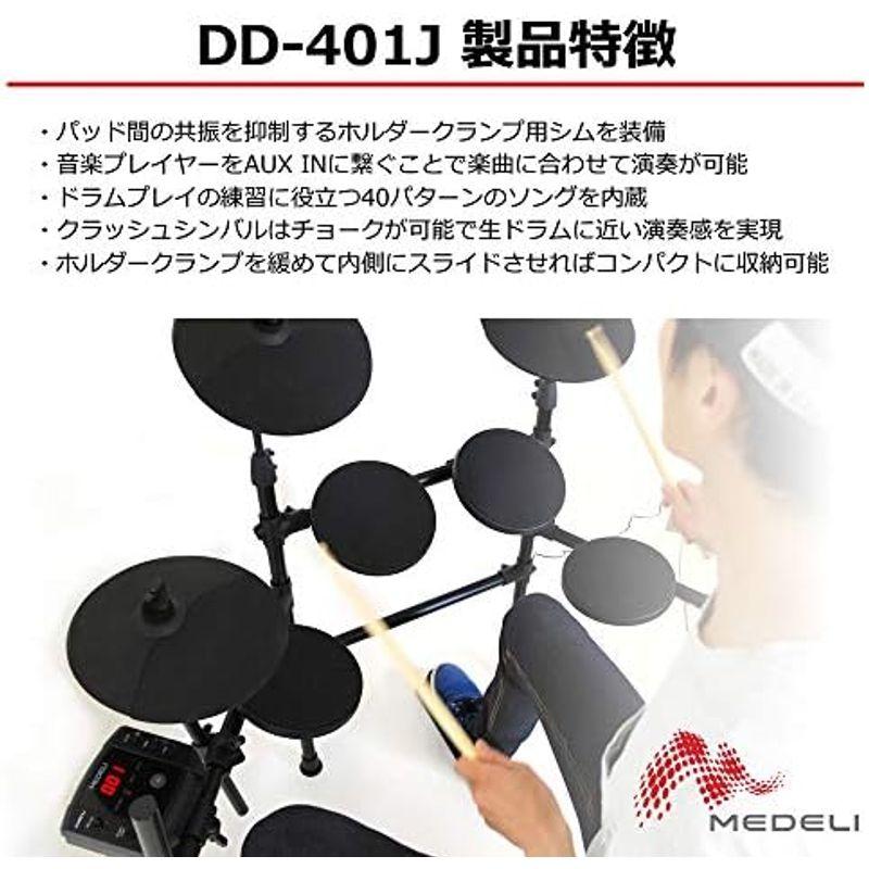 日本正規販売品 電子ドラム MEDELI メデリ DD401J-DIY KIT アンプセット (ドラムスティック/ドラムイス/オーディオケーブル/アンプスピ