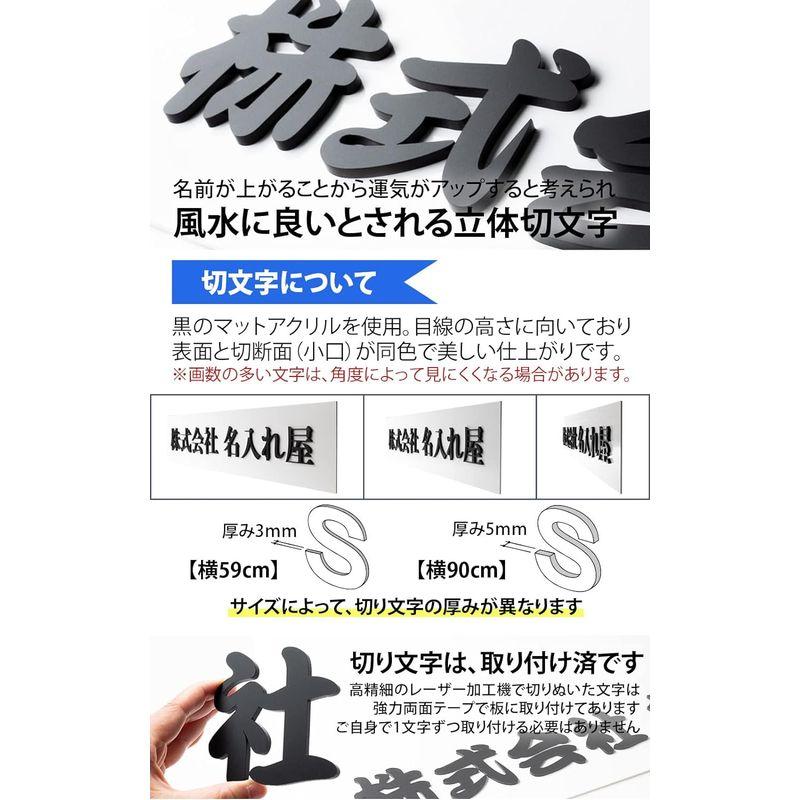 完売品 ビッグサイズ立体文字看板 表札 大きい 横90cm or 横59cm オーダー 製作 アクリル 切り文字 アルミ複合版 浮き文字 縁起 風水