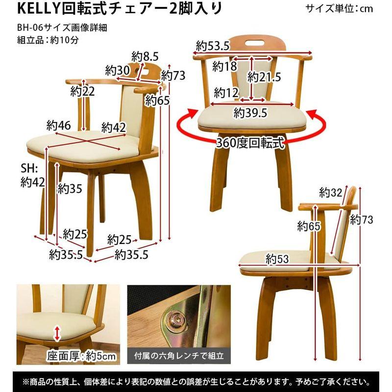KELLY 座面回転式ダイニングチェアー 2脚セット ダークブラウン BH-06DBR｜chaco-2｜04