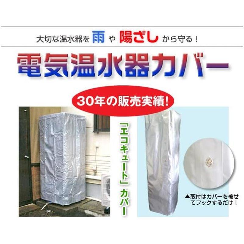 曽根田株式会社 電気温水器カバー ダイキン370L用薄型タンク対応 防雨 日差し・保温・塩害・黄砂対策 取付簡単｜chaco-2｜05