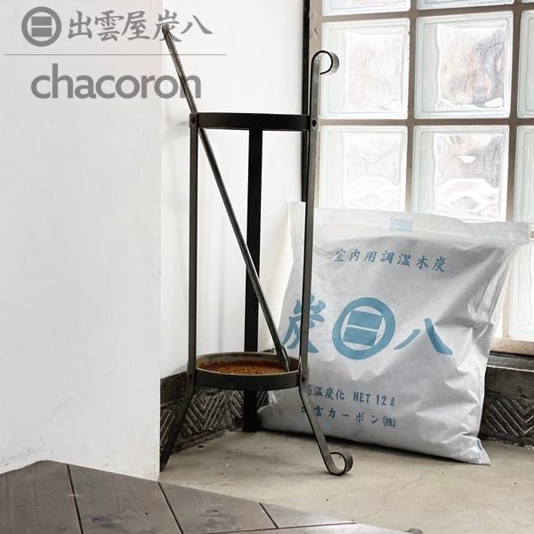 炭八 室内用大袋1個 12L 調湿木炭 除湿 梅雨対策 湿気対策 繰り返し使用 消臭 防カビ 防虫 梅雨対策 除湿機 除湿 正規認定販売代理店チャコロン |  | 04