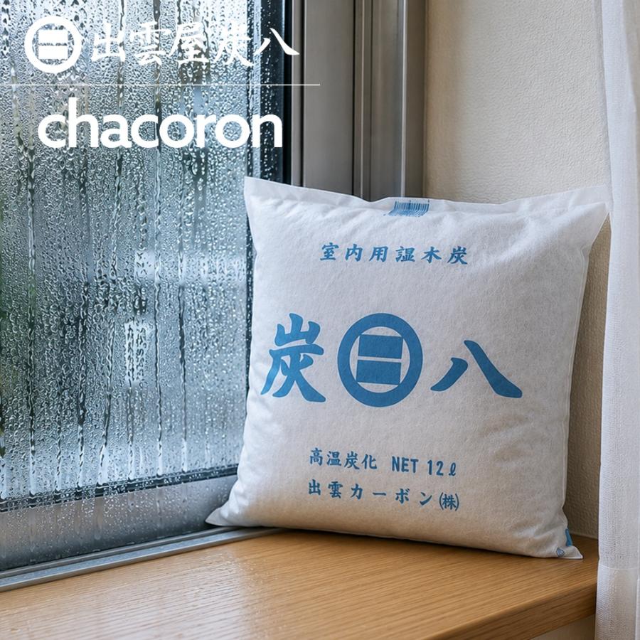 炭八 室内用大袋4個セット 12L 調湿木炭 除湿 梅雨対策 湿気対策