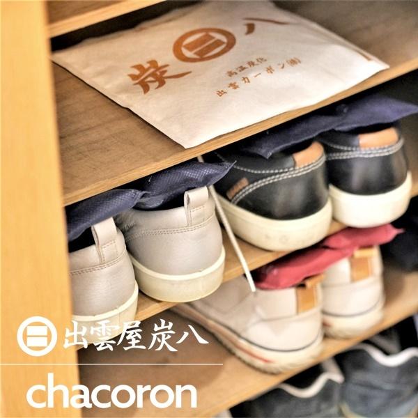 炭八 スマート小袋1個 小袋 除湿 調湿木炭 梅雨対策 湿気対策 繰り返し使用 消臭 防カビ 防虫 梅雨対策 除湿機 除湿 正規認定販売代理店チャコロン |  | 09