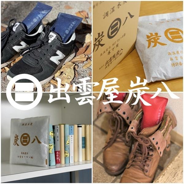 炭八 お試し5点セット「C」除湿 12L 押入用 タンス用 調湿木炭 梅雨対策 湿気対策 繰り返し使用 消臭 防カビ 防虫 除湿機 正規認定販売代理店チャコロン |  | 12