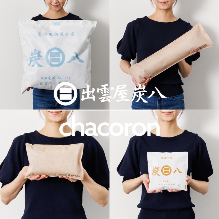 炭八 お試し6点セット 12L 押入用 タンス用 除湿 調湿木炭 梅雨対策 湿気対策 繰り返し使用 消臭 防カビ 防虫 除湿機 正規認定販売代理店チャコロン |  | 04