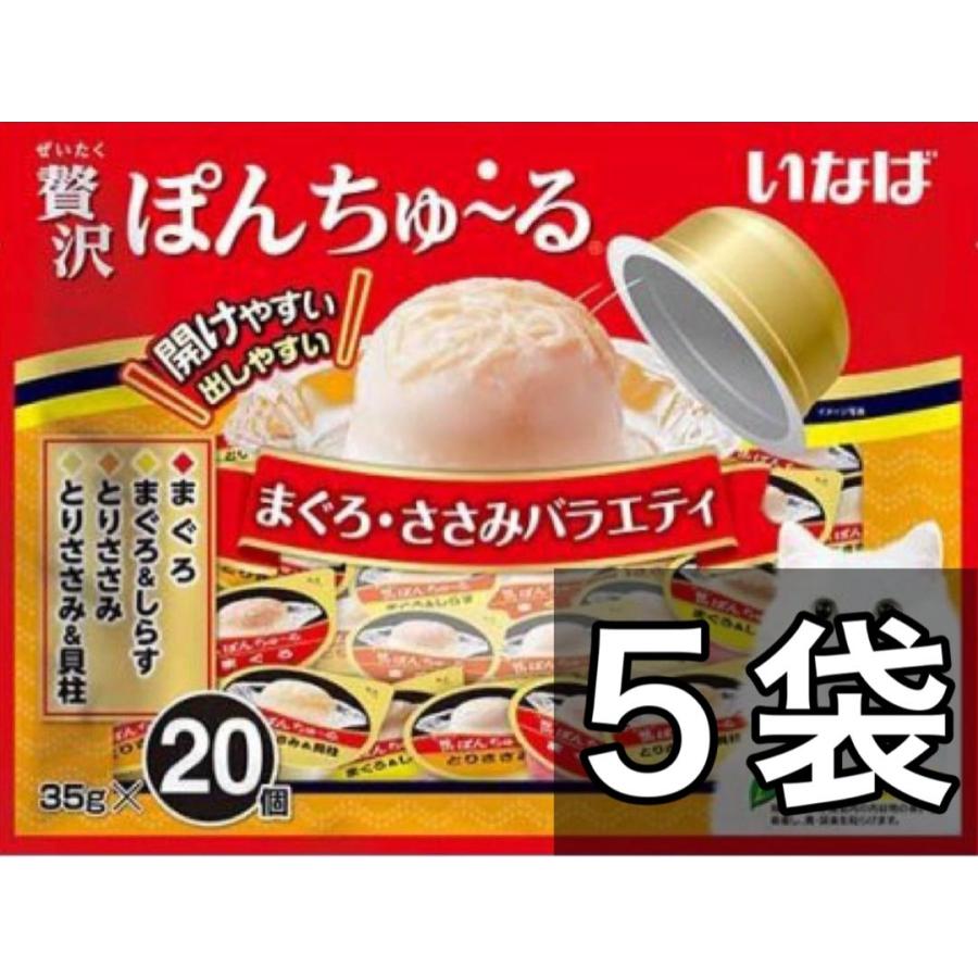 いなばペットフード 贅沢ぽんちゅ〜る まぐろ・ささみバラエティ