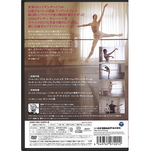Chacott（チャコット） 【チャコット 公式(chacott)】【DVD】オニール