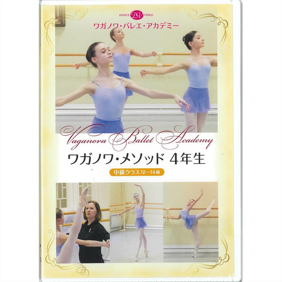 Chacott 【チャコット 公式(chacott)】【DVD】ワガノワ