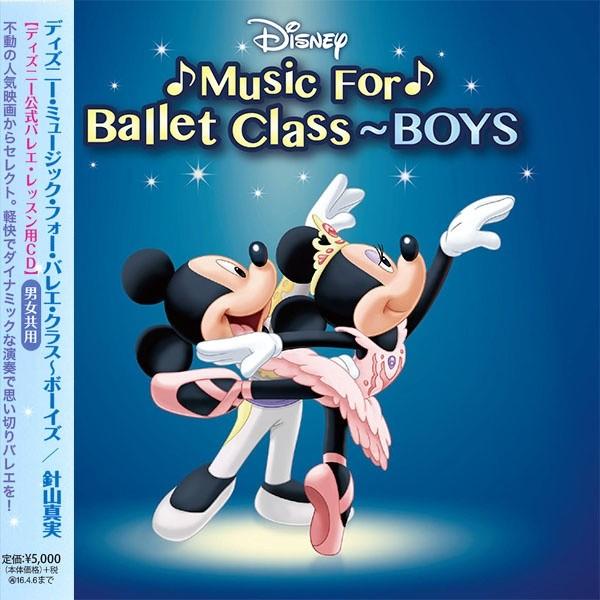 Music For Ballet Class-Kids バレエ　ディズニー Chacott（チャコット） 【チャコット 公式(chacott)】【CD】ディズニー