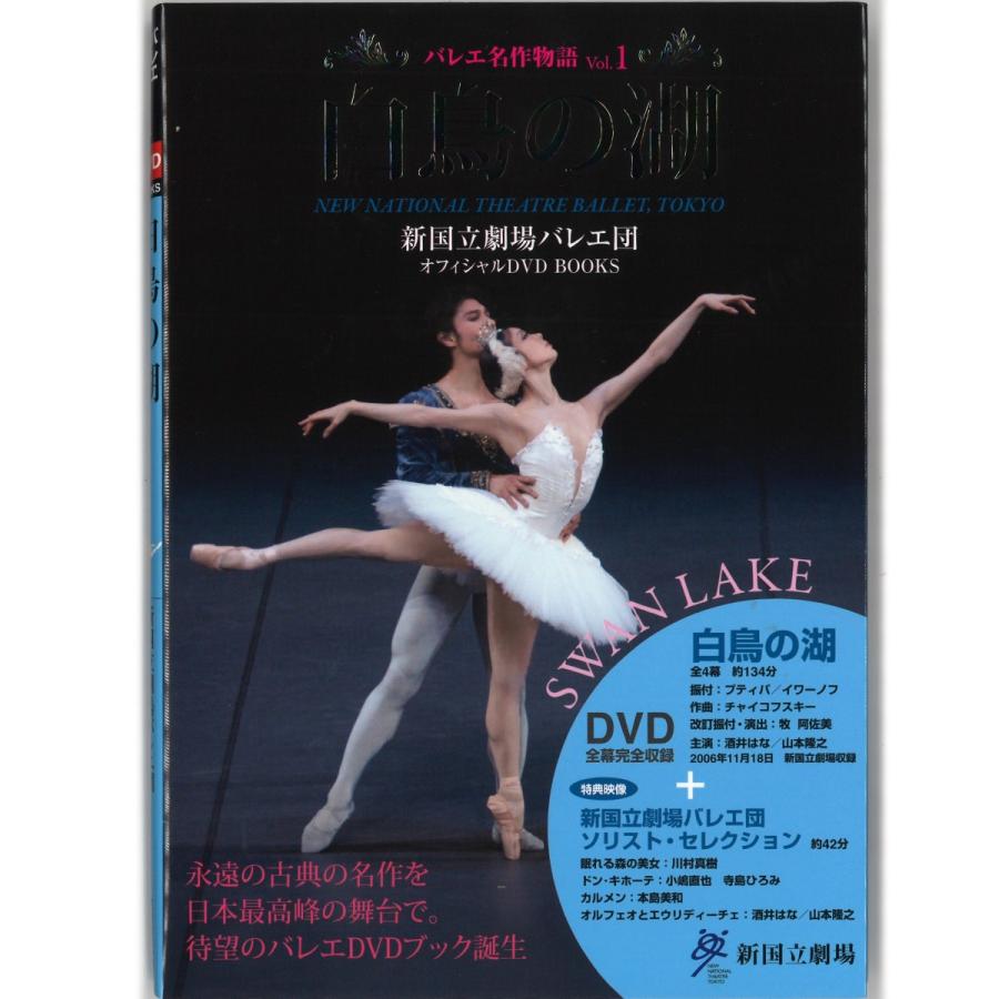 チャコット 公式 Chacott 書籍 Dvd付き 白鳥の湖 酒井はな 山本隆之 新国立劇場バレエ団オフィシャルdvd Books Vol 1 0124 0803 68 チャコット Yahoo 店 通販 Yahoo ショッピング